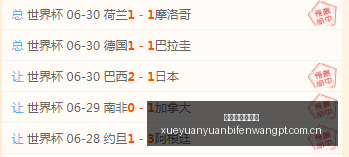 雪缘园足球,比分,雪缘园足球比分,雪缘园体育首页,即时比分,比分直播,足球比分直播,雪缘园官网